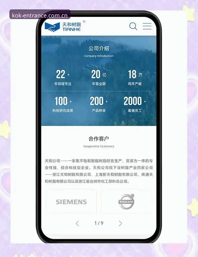 中文全站首页CN网站手机版实用技巧：从数据角度看KOK稳定入口